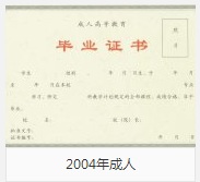 南京部分学校的历任校长和毕业证样本
