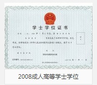中国民航管理干部学院毕业证