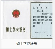南京大学博士学位证样式