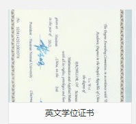 天津中医药大学硕士毕业证书 有图片样式