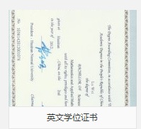 滁州学院毕业证（有图有真相）