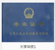 华南师范大学老版毕业证书