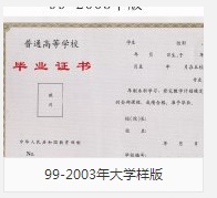 辽宁工程技术大学2018年毕业证样本