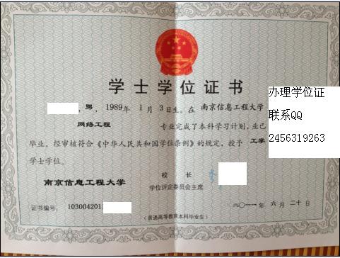 南京信息工程大学毕业证和学位证样式