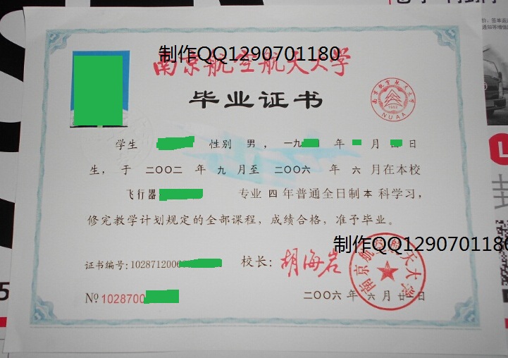 2006年南京航空航天大学毕业证