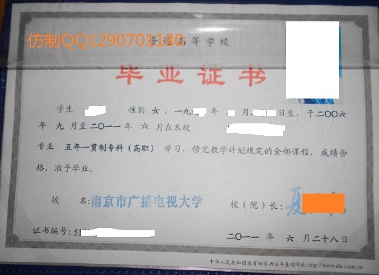 南京市广播电视大学五年制大专毕业证