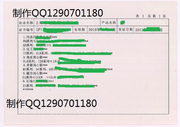 全国工业产品生产许可证附表也能制作