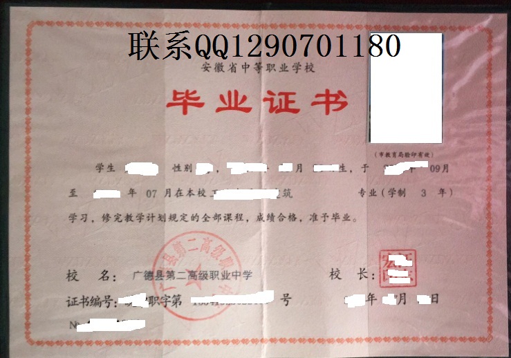 广德县第二高级职业中学中职毕业证书