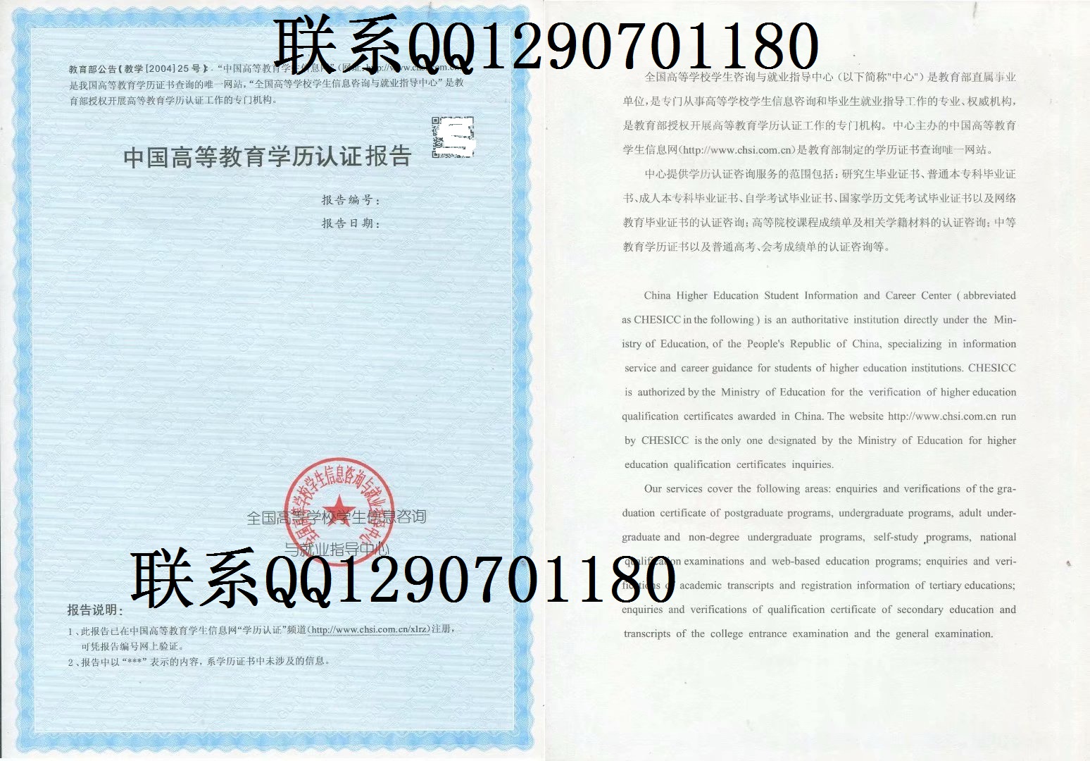 学位认证报告和学历认证报告新版纸张