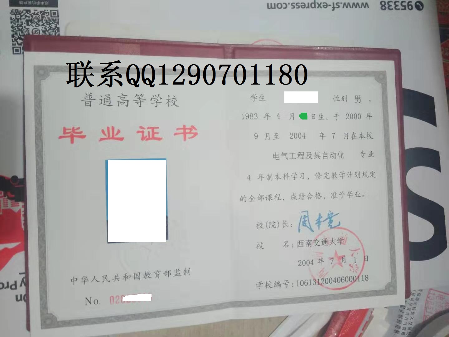 西南交通大学2000年初的老版证书