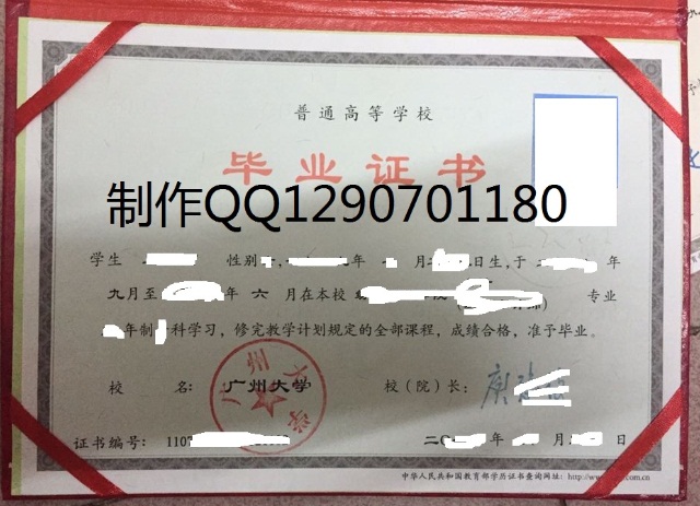 制作广州大学毕业证书图