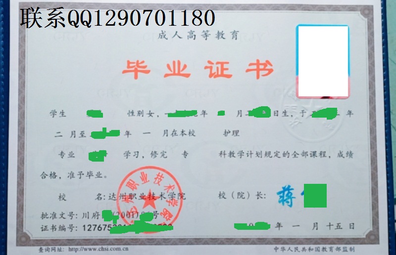 制作达州职业技术学院毕业证 有图有真相