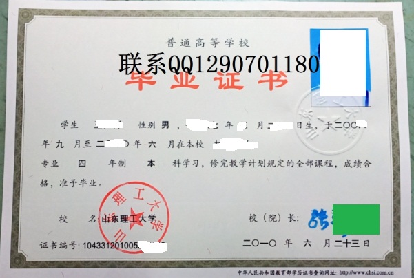 山东理工大学毕业证书图片
