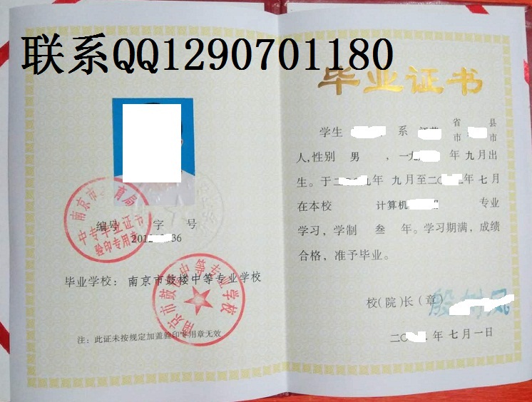 南京市鼓楼中等专业学校毕业证图片