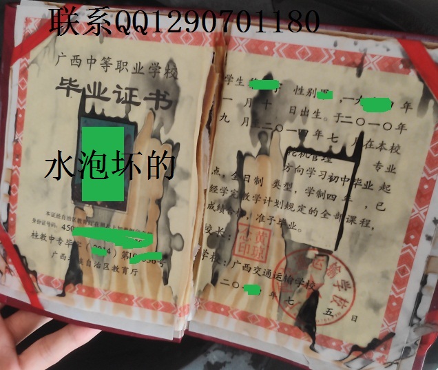 网友的中专证书遇水坏了 找我们克隆了一个
