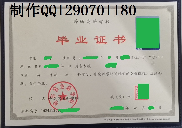 哈尔滨金融学院2016年前证书