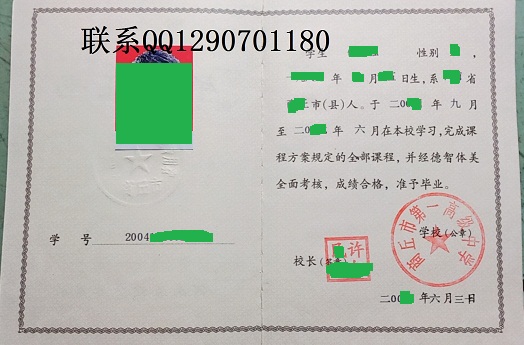 商丘市第一高级中学毕业证书图片