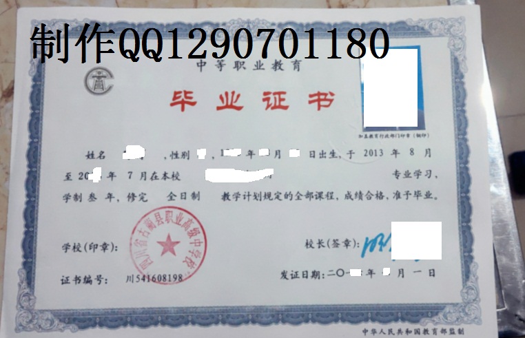 四川省古蔺县职业高级中学校证书图片