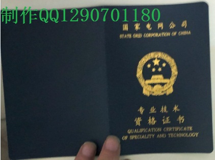 制作国家电网高级工程师证书