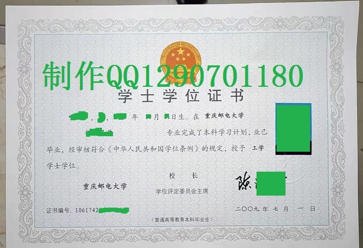 重庆邮电大学学位和两个学生证图片