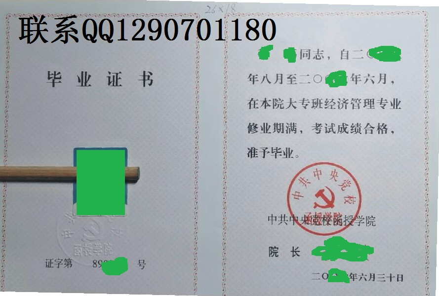 党校毕业证有哪些限制？