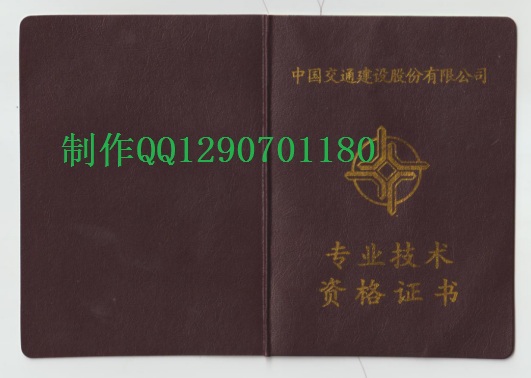 交通建股公司的工程师职称证书  制作