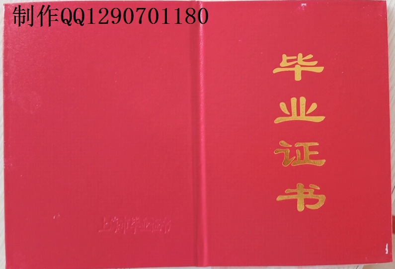 上海老版高中证书图片 2010年以前的