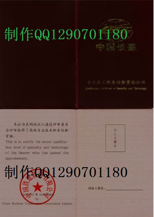 铁建股份有限公司高级职称（工程师）证书