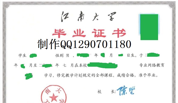 制作江南大学证书 有图有真相