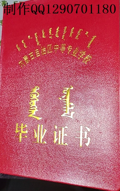 内蒙古中专证书 有蒙文