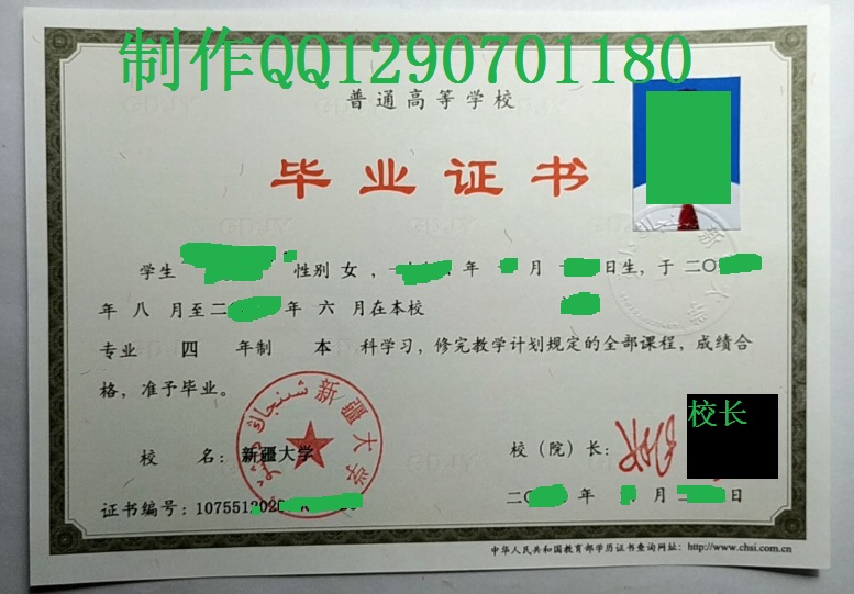 新疆大学证书样式 新疆有哪些大学？