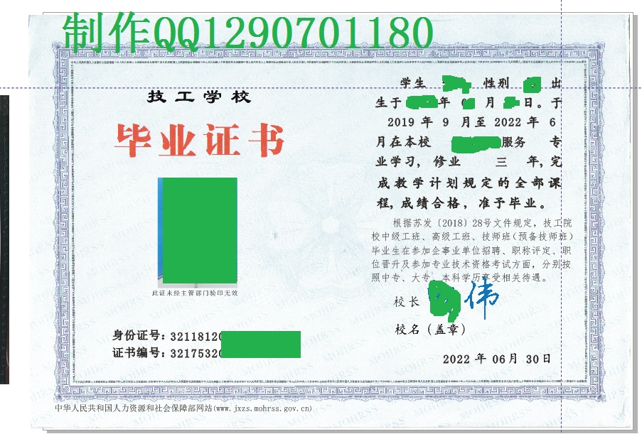 新版技工学校证书样式排版制作