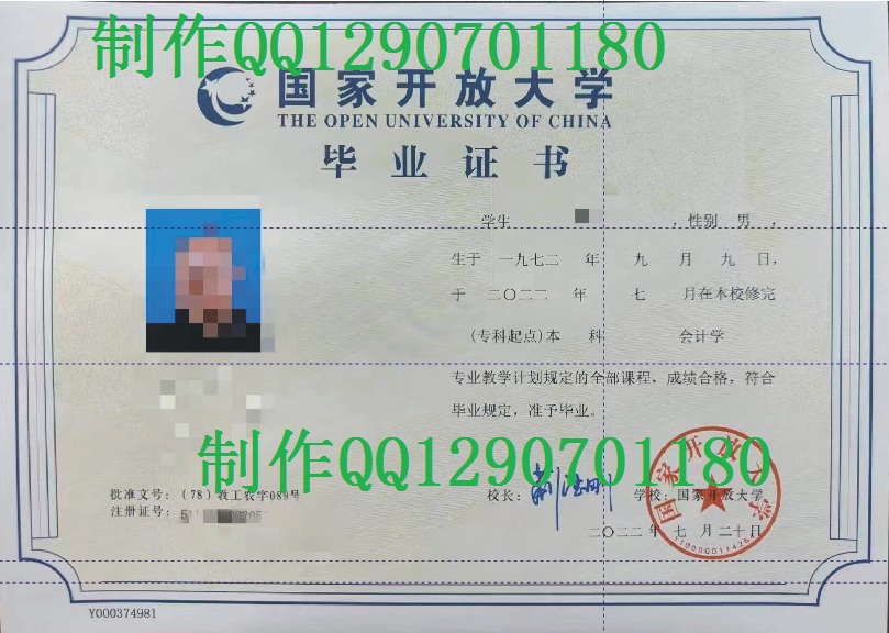 2022年国家开放大学毕业证样式