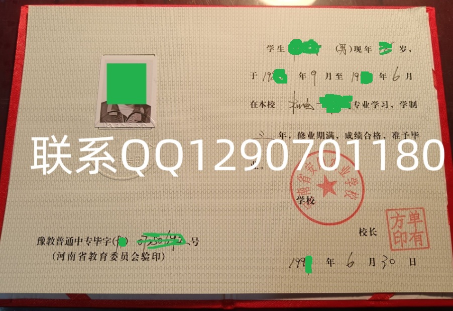 一九九几年手写的中专证书（样式）