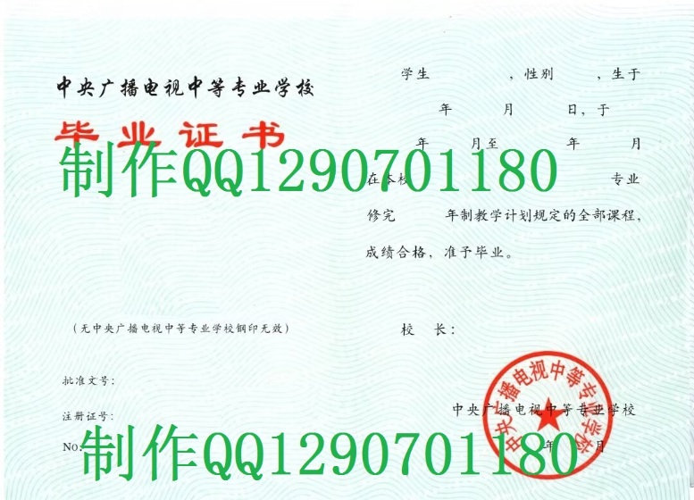 中央广播电视中等专业学校证书图片