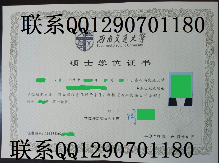 西南交通大学新版本科硕士学位证书