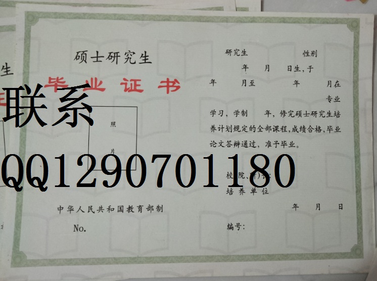 老版本硕士毕业和学位  2000年左右的