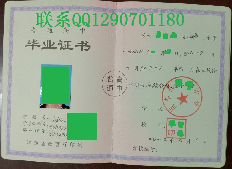 制作江西省信丰县的高中证书