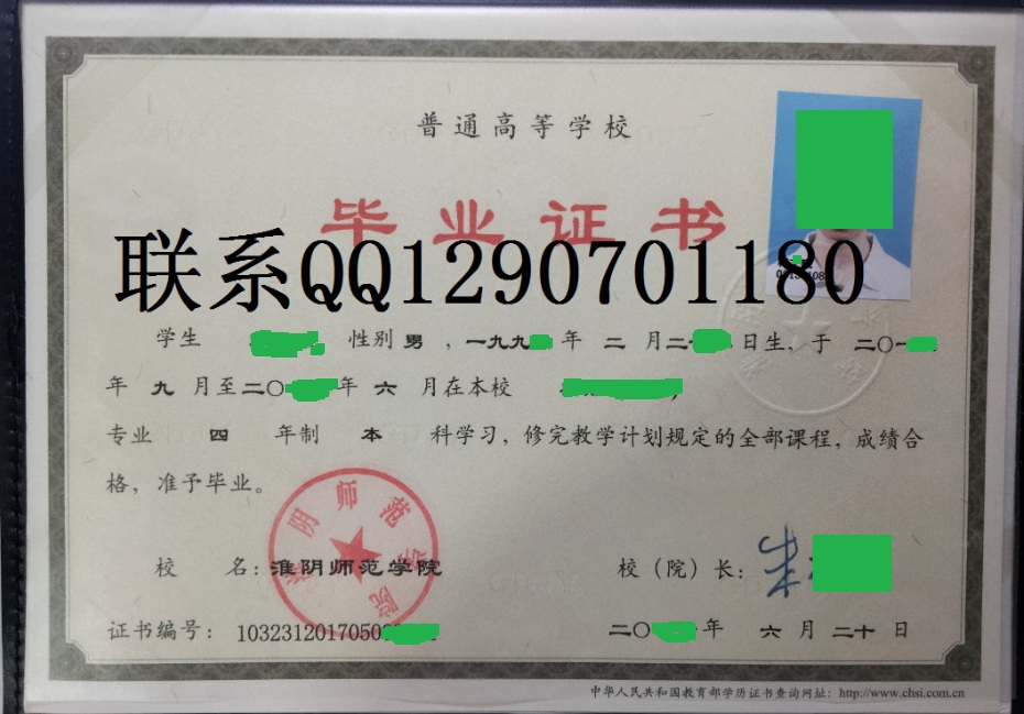 制作淮阴师范学院证书（毕业学位都可以）