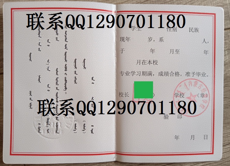 内蒙古经贸学校毕业证.jpg