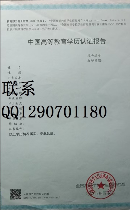 仿制学历认证报告（纸质版）