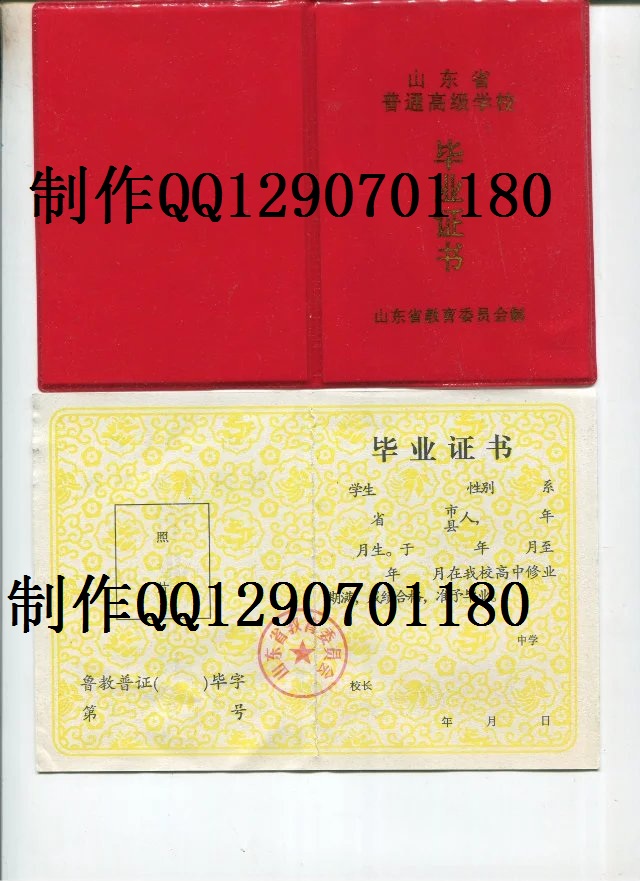 山东2000年前的高中证书样式