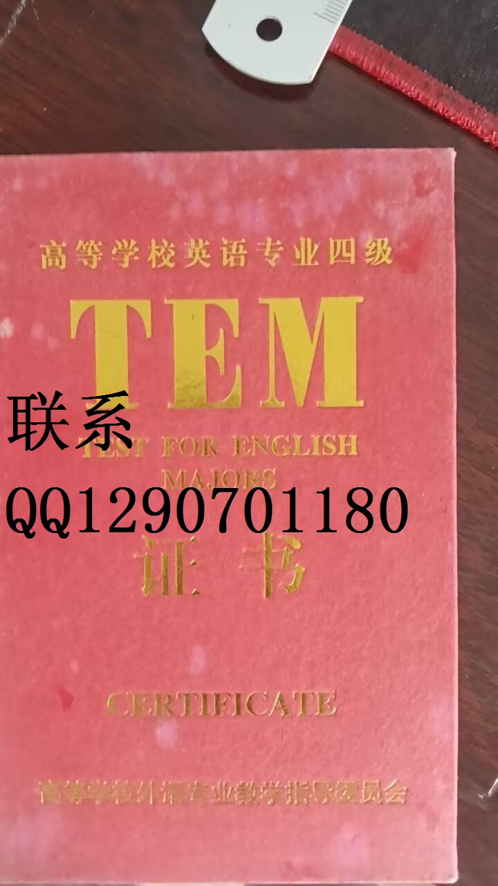英语专业四级和八级证书纸张 带壳子