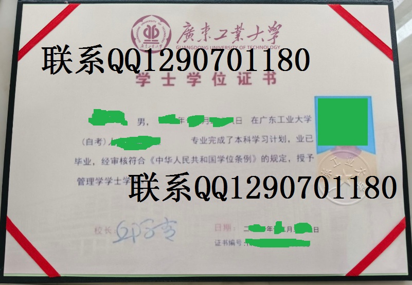 广东工业大学学位证书 制作图片